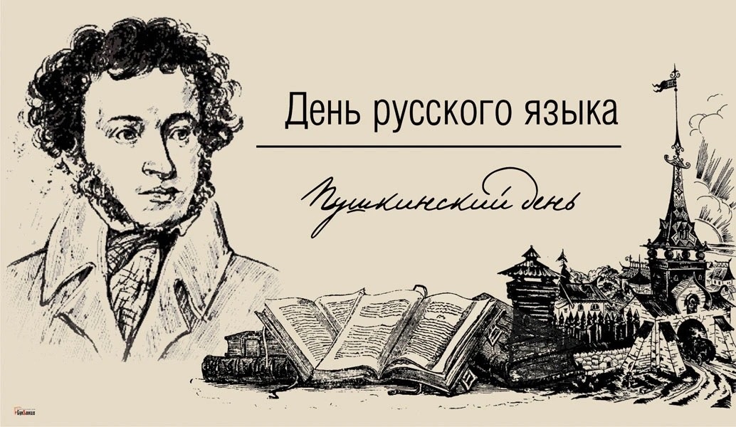 Сегодня особенный день - День русского языка и 225-летие со дня рождения великого русского поэта Александра Сергеевича Пушкина!⁣⁣⠀.