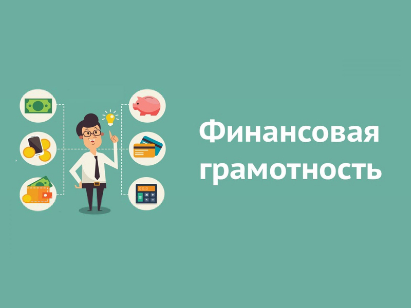 Всероссийский онлайн-зачет по финансовой грамотности⁣⁣⠀.