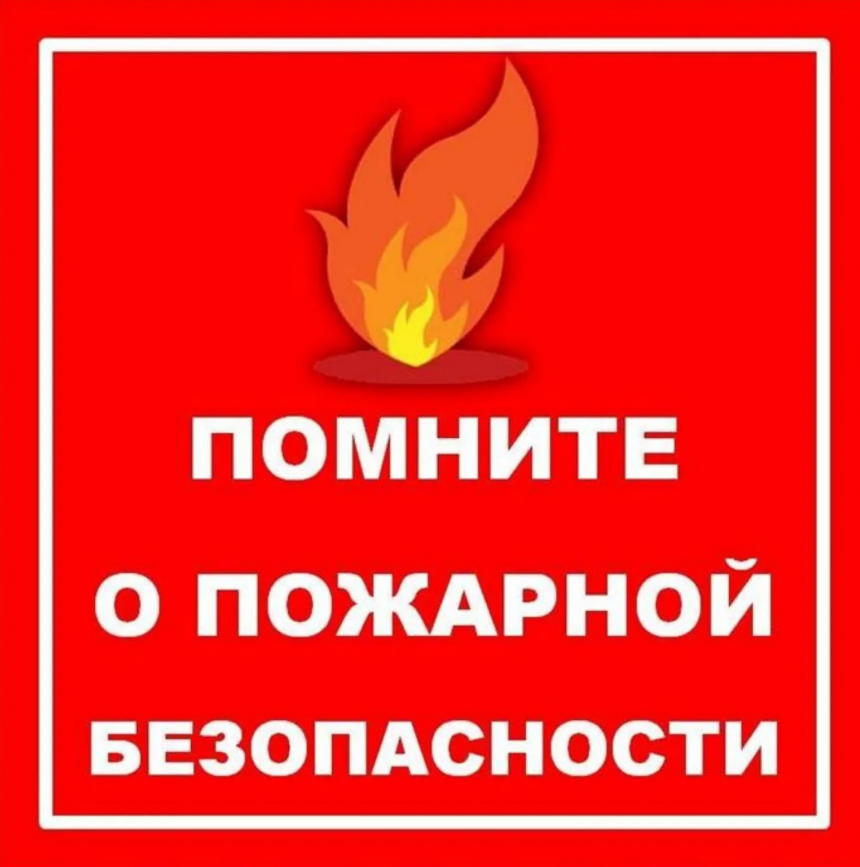 Профилактическая  работа по обеспечению пожарной  безопасности на  территории  МОГО  «Инта»..
