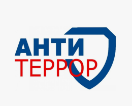 Рекомендации гражданам по действиям при угрозе совершения террористического акта.