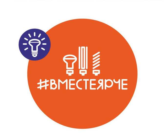 Всероссийский конкурс творческих, проектных и исследовательских работ учащихся «#ВместеЯрче».